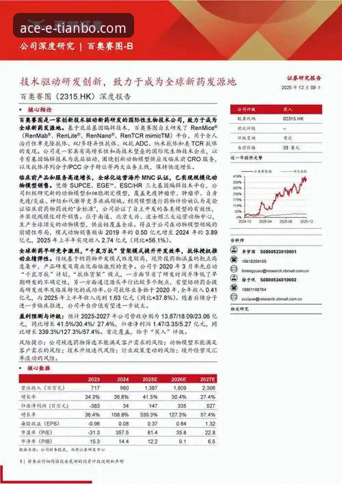 天博体育平台观赛与深度分析完整指南：以奥地利5-1大胜加纳为例