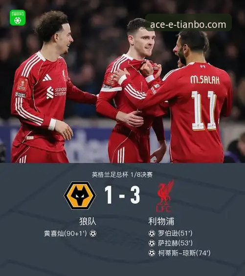 足总杯焦点战复盘：利物浦客场完胜晋级，天博体育平台v2.2.0助用户洞悉赛场风云